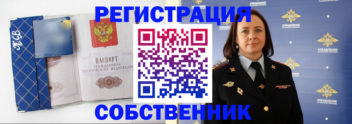 временная регистрация купить в Краснодарском крае