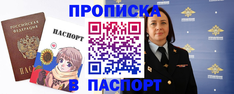 прописка регистрация в Краснодарском крае