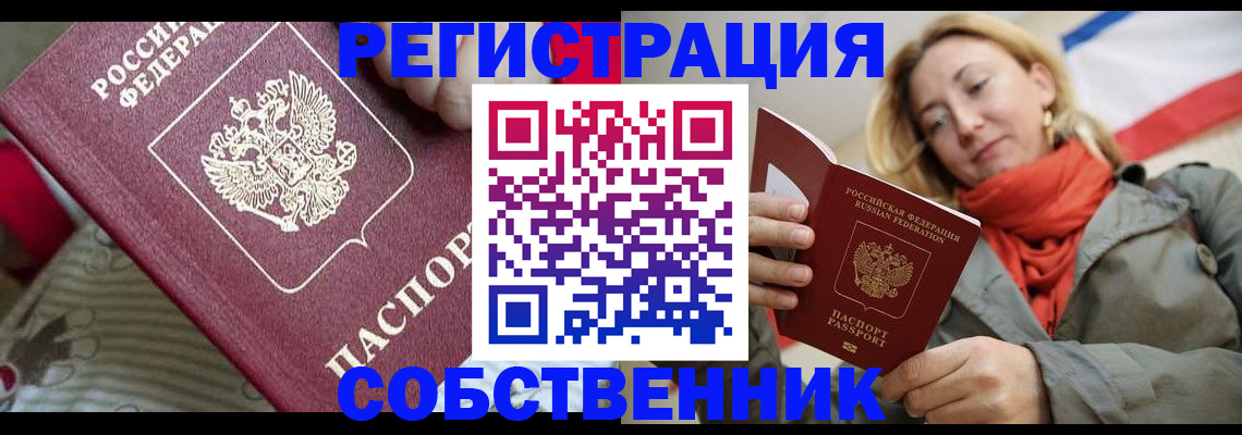 временная регистрация купить в Краснодарском крае